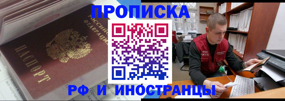 временная регистрация в Старой Руссе